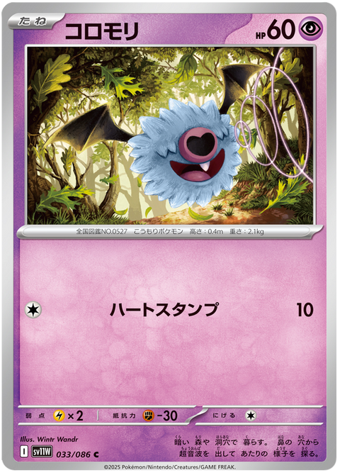 Woobat #033/086 (White Flare)