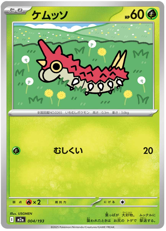 Wurmple #004/193 (MEGA Dream ex) (JP) — scan