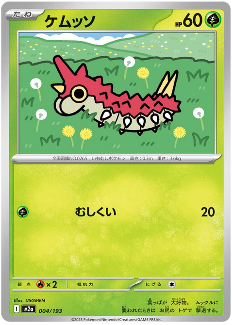 Wurmple #004/193 (MEGA Dream ex)