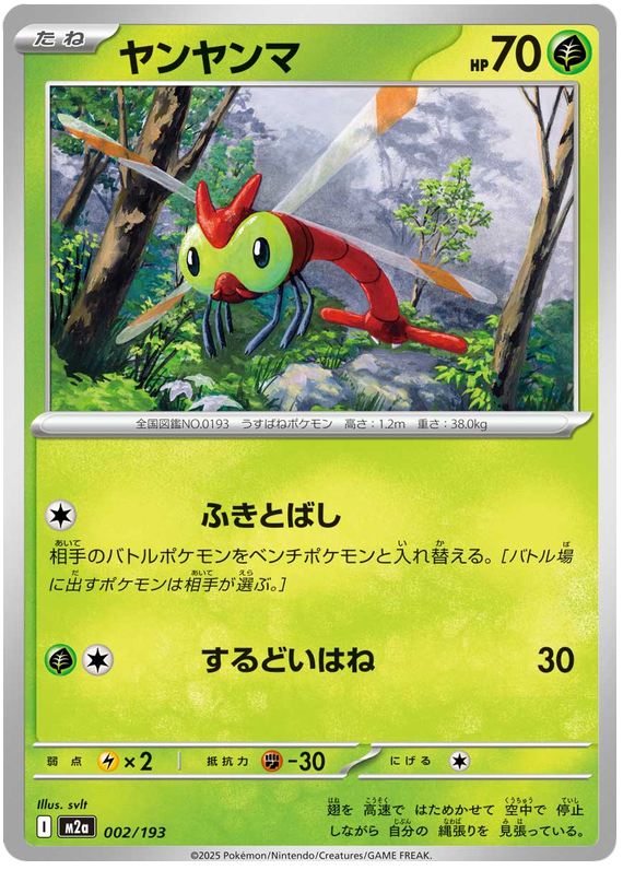 Yanma #002/193 (MEGA Dream ex) (JP) — scan