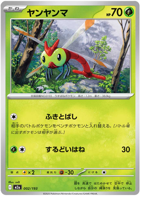 Yanma #002/193 (MEGA Dream ex)