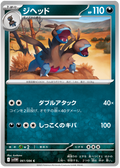 Zweilous #061/086 (White Flare) (JP) — scan
