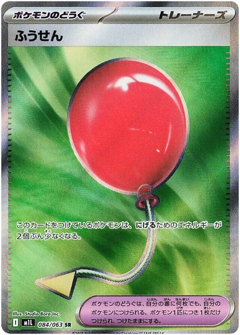 Air Balloon #084/92 (Mega Brave)