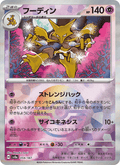 Alakazam #059/187 (Terastal Fest ex) (JP) — official scan