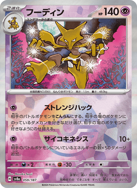 Alakazam #059/187 (Terastal Fest ex)