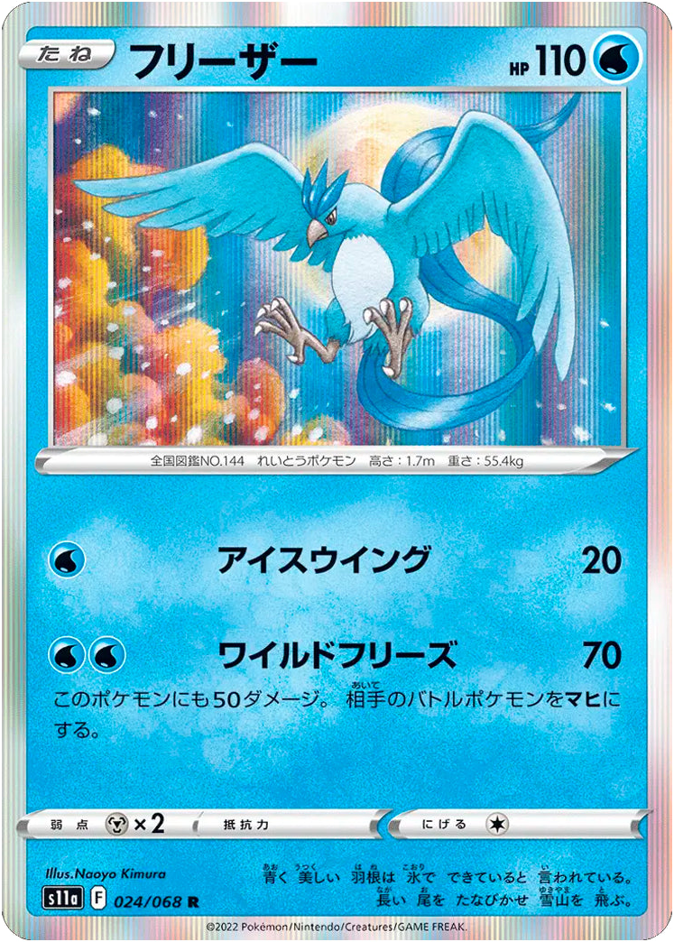 Articuno #024/068
