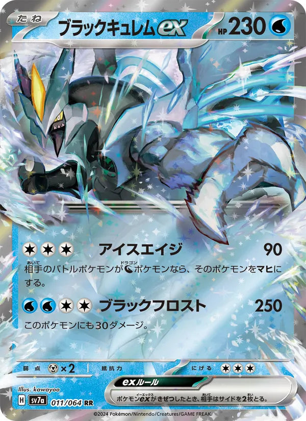 Black Kyurem ex #011/064 (Paradise Dragona)
