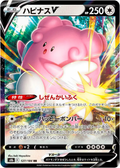 Blissey V #127/184
