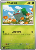 Bulbasaur #001/92 (Mega Brave)