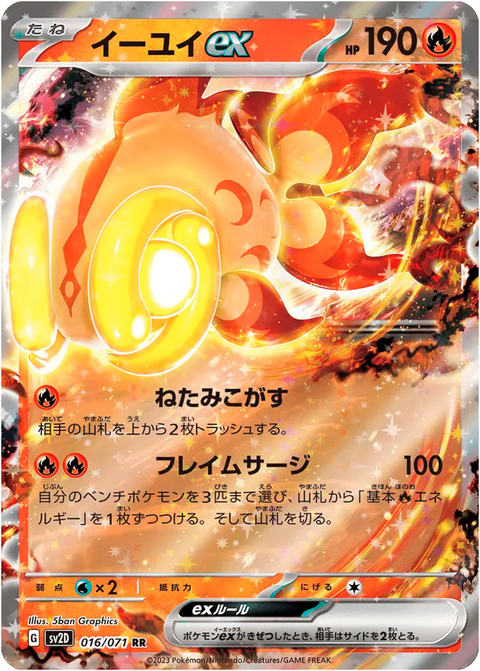 Chi-Yu ex #016/071