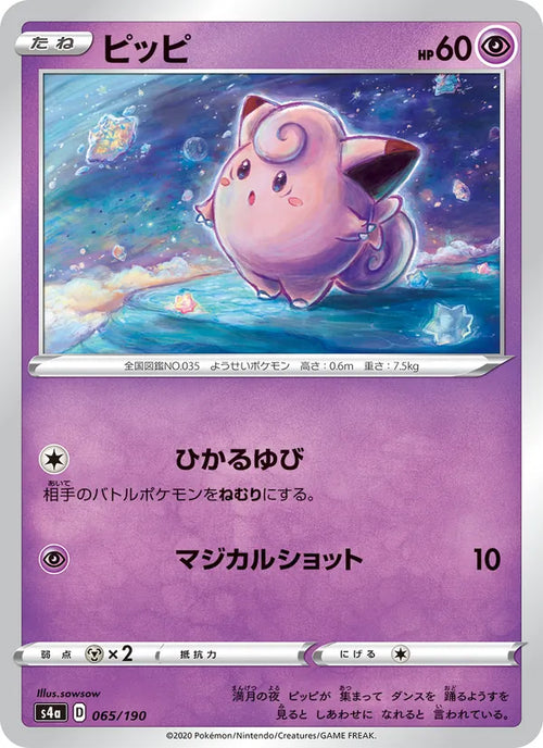 Clefairy #065/190 Shiny Star V