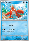 Corphish #018/92 (Mega Brave)