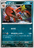 Crawdaunt #037/092 (Mega Brave) (JP)