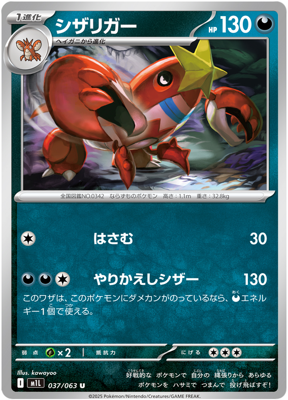 Crawdaunt #037/092 (Mega Brave) (JP)