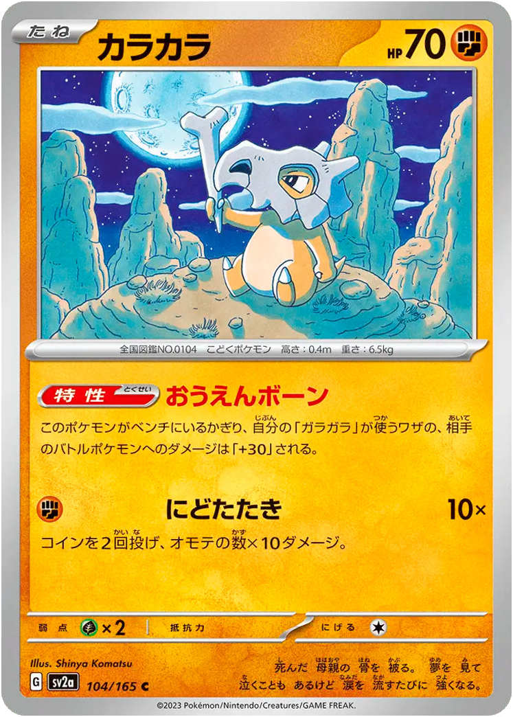 Cubone #104/165