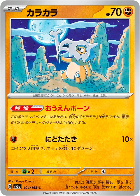 Cubone #104/165