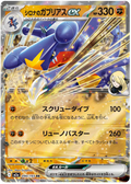 Cynthias Garchomp ex #090/193 (MEGA Dream ex)