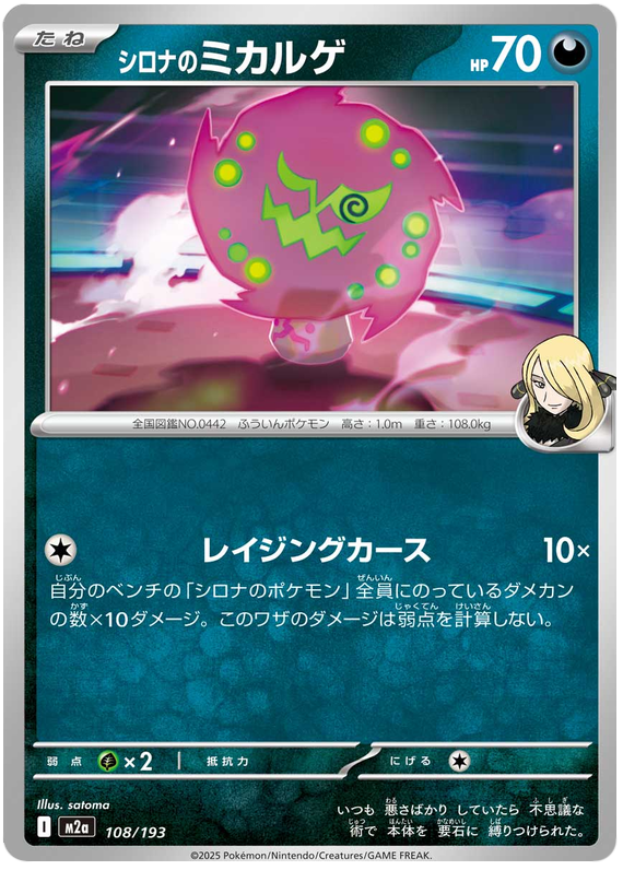Cynthias Spiritomb #108/193 (MEGA Dream ex)