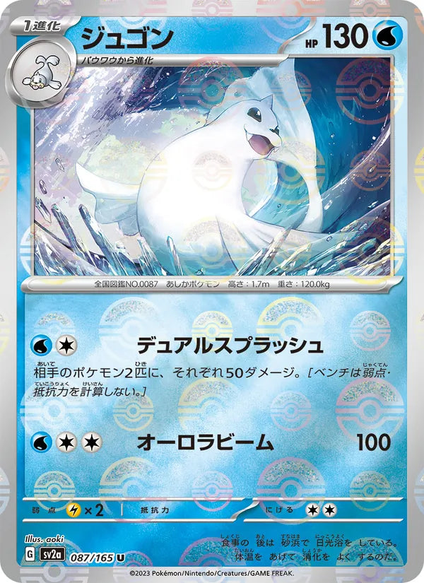 Dewgong #087/165 (Pokemon 151)