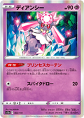 Diancie #063/172