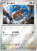 Doduo #084/165 (Pokemon 151)