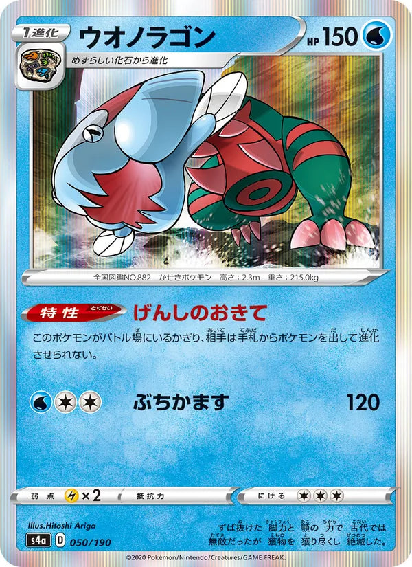 Dracovish #050/190 Shiny Star V