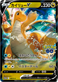 Dragonite V #292 / S-P