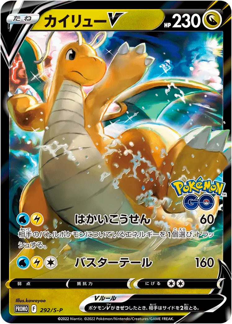 Dragonite V #292 / S-P