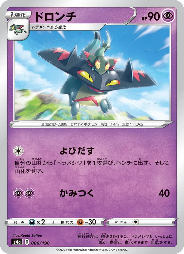 Drakloak #086/190 (Shiny Star V)