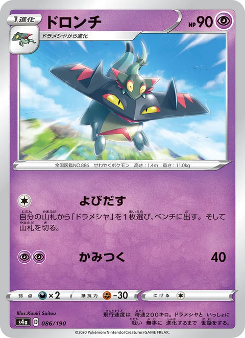 Drakloak #086/190 (Shiny Star V)