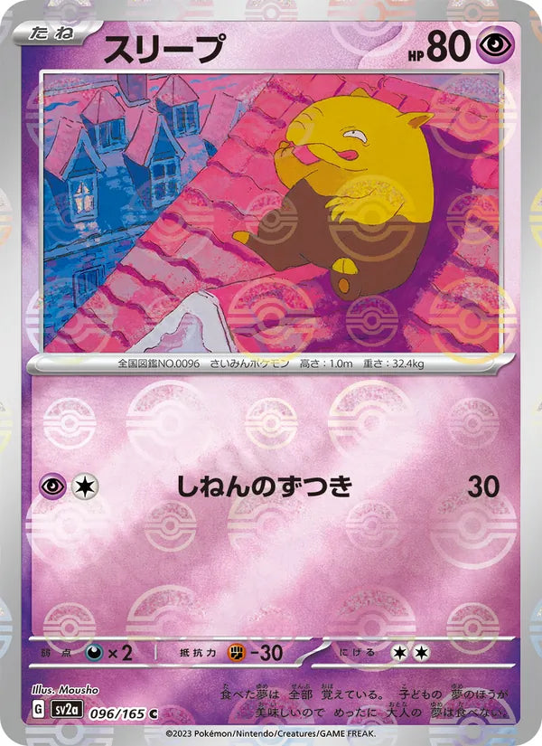 Drowzee #096/165 (Pokemon 151)