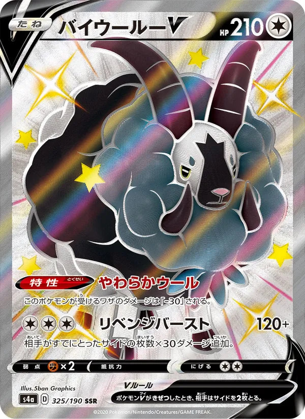 Dubwool V #325/190 (Shiny Star V)