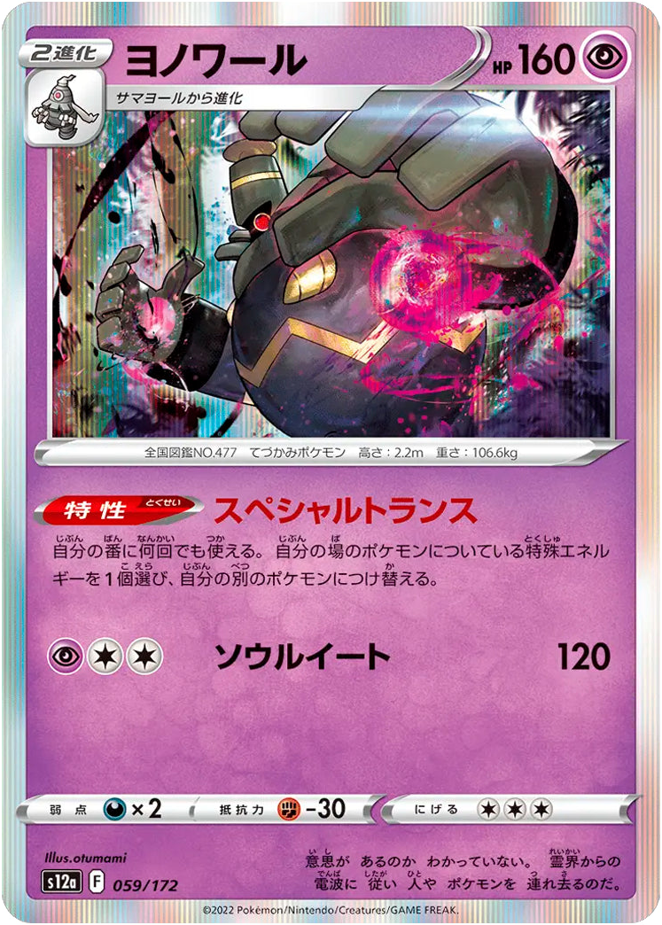 Dusknoir #059/172