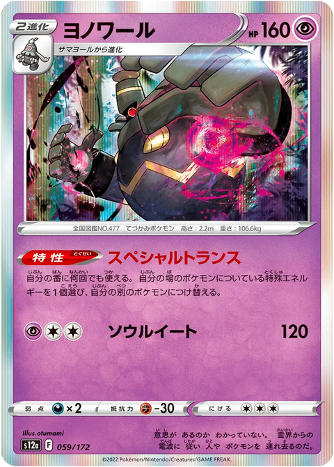 Dusknoir #059/172