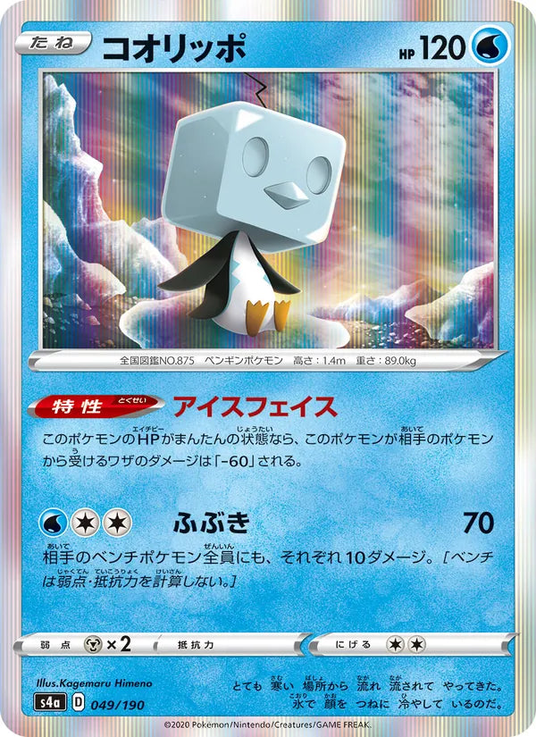 Eiscue #049/190 Shiny Star V