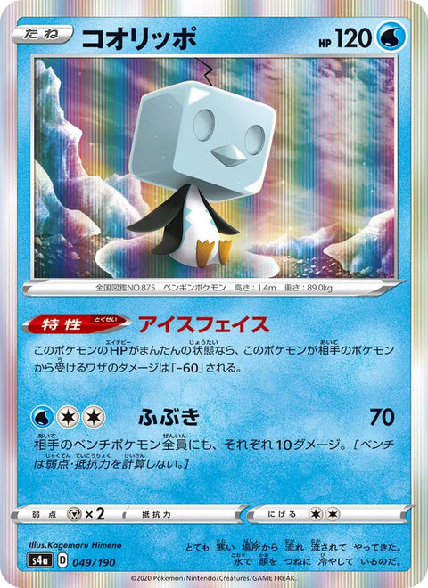 Eiscue #049/190 (Shiny Star V)