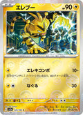 Electabuzz #125/165 (Pokemon 151)