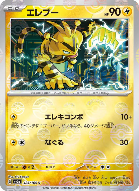 Electabuzz #125/165 (Pokemon 151)