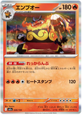 Emboar #026/250 (MEGA Dream ex) (JP) — official scan
