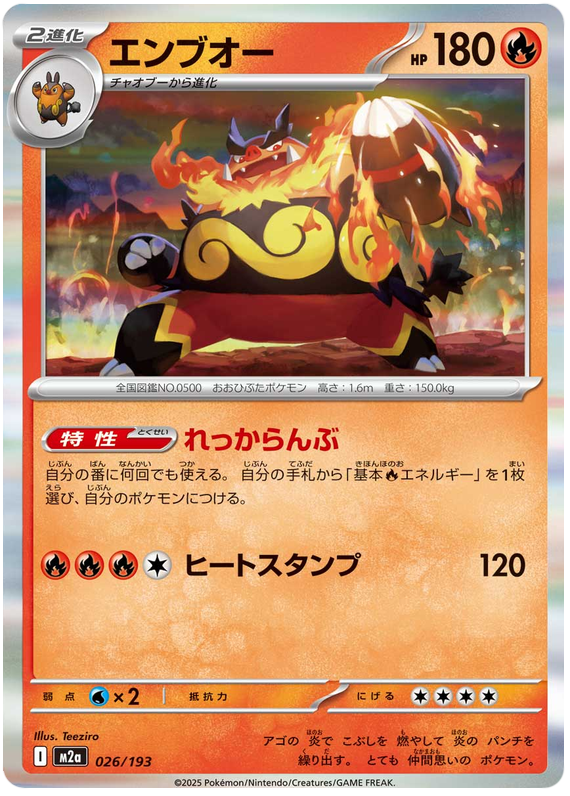 Emboar #026/250 (MEGA Dream ex) (JP) — official scan