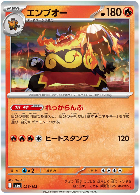 Emboar #026/250 (MEGA Dream ex)