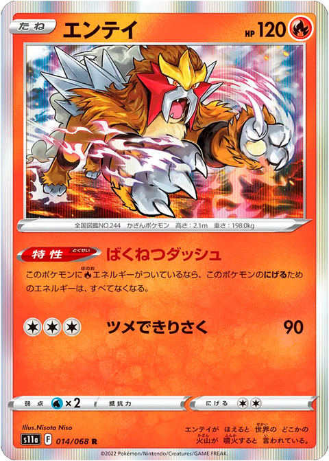 Entei #014/068