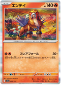 Entei #020/250 (MEGA Dream ex) (JP) — official scan