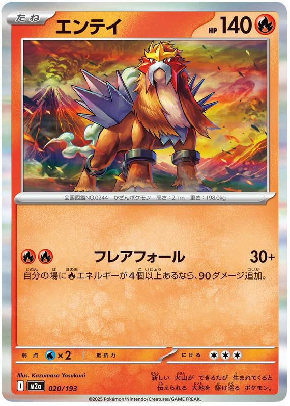 Entei #020/250 (MEGA Dream ex) (JP) — official scan
