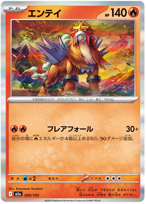 Entei #020/250 (MEGA Dream ex)