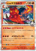 Ethans Magcargo #019/250 (MEGA Dream ex) (JP) — official scan