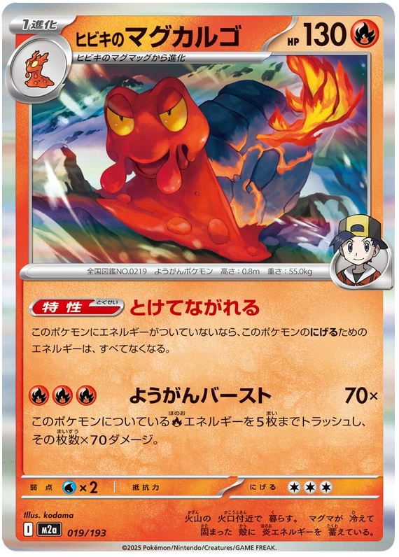 Ethans Magcargo #019/250 (MEGA Dream ex) (JP) — official scan