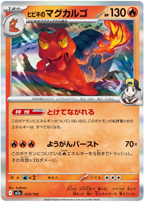 Ethans Magcargo #019/250 (MEGA Dream ex)