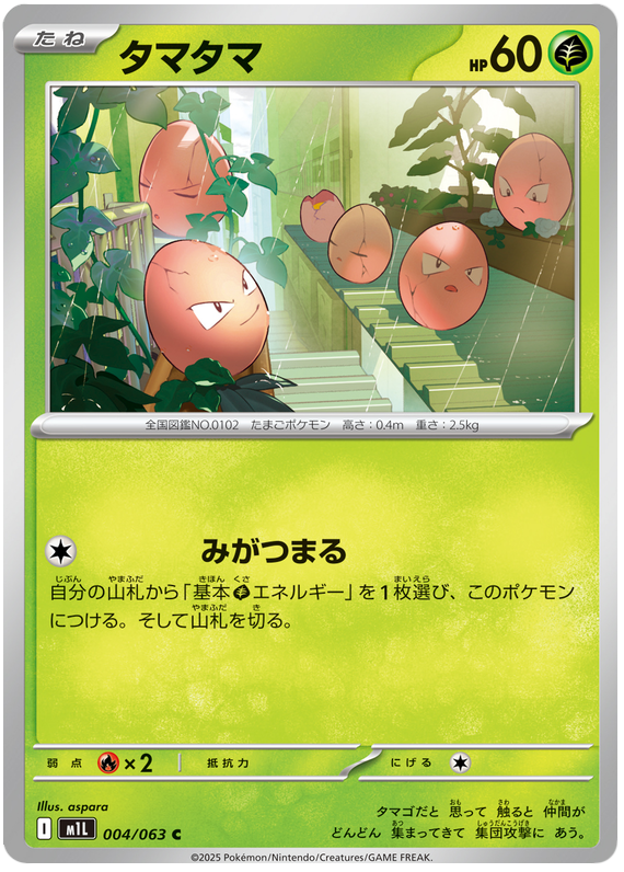 Exeggcute #004/92 Pokellector official scan