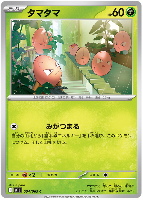 Exeggcute #004/92 (Mega Brave)
